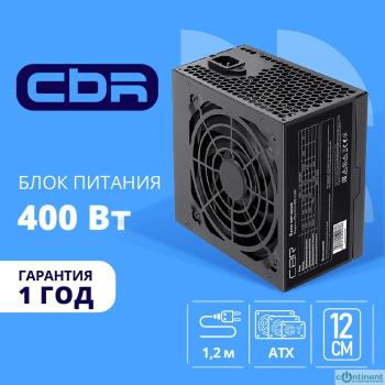 Блок питания CBR ATX 400W, 12см fan, 20+4pin/1*4pin/1*IDE/2*SATA, кабель питания 1.2м, черный [PSU-ATX400-12EC] OEM