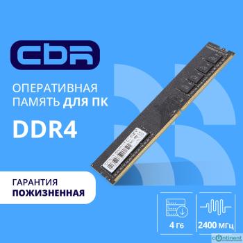 CBR DDR4 DIMM (UDIMM) 4GB CD4-US04G24M17-00S PC4-19200, 2400MHz, CL17, 1.2V, Micron SDRAM, single rank