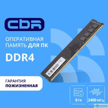 CBR DDR4 DIMM (UDIMM) 8GB CD4-US08G24M17-00S PC4-19200, 2400MHz, CL17, 1.2V, Micron SDRAM, single rank