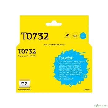 T2 C13T07324A/C13T10524A  Картридж (IC-ET0732) для Epson Stylus C79/C110/CX3900/CX4900/TX200, голубой, с чипом