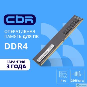 CBR DDR4 DIMM (UDIMM) 4GB CD4-US04G26M19-01 PC4-21300, 2666MHz, CL19, 1.2V