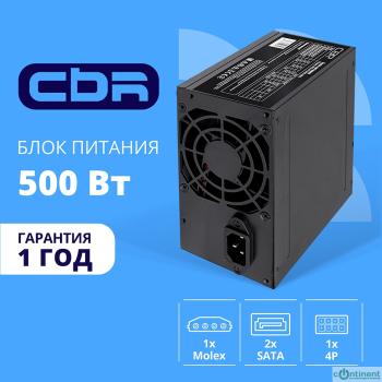 Блок питания CBR ATX 500W, 8cm fan, 20+4pin/1*4pin/1*IDE/2*SATA, кабель питания 1.2м, черный [PSU-ATX500-08EC] OEM