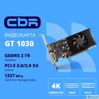 Видеокарта CBR GT1030 2Gb GDDR5, 64bit, 1228-1468Mhz, 1*HDMI + 1*DVI, 30W, Ret [VGA-STX1030-2G-RTL]