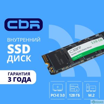CBR SSD-128GB-M.2-LT22, Внутренний SSD-накопитель, серия "Lite", 128 GB, M.2 2280, PCIe 3.0 x4, NVMe 1.3, SM2263XT, 3D TLC NAND, R/W speed up to 1800/550 MB/s, TBW (TB) 64